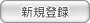 �V�K�o�^